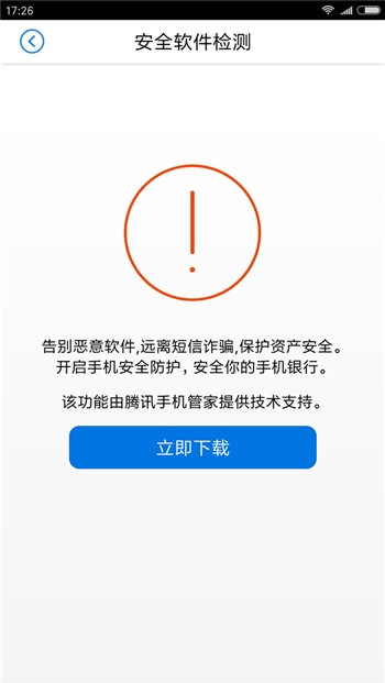 不仅安全还要高效 五大银行手机APP对比体验报告