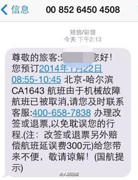 年关将至 收到这样的短信千万别信