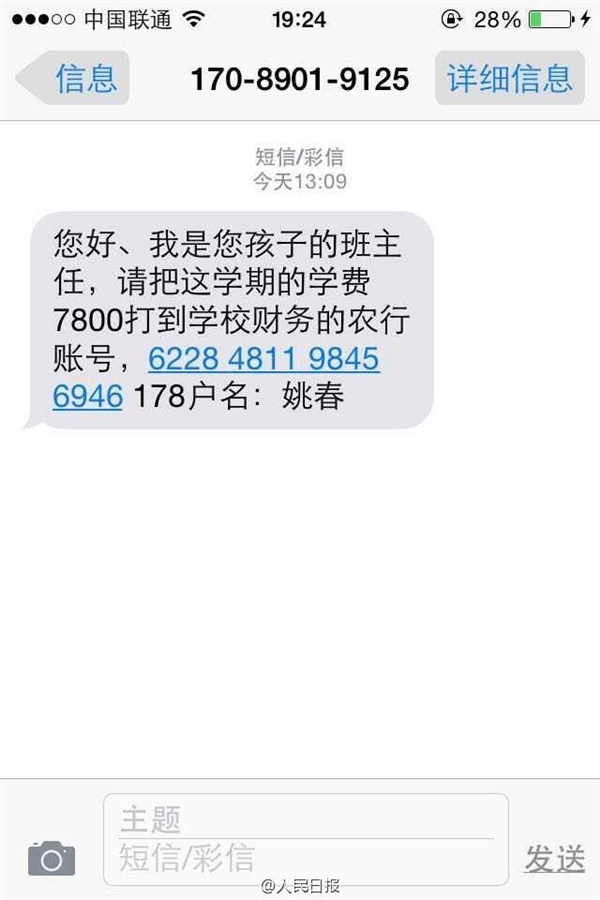 年关将至 收到这样的短信千万别信