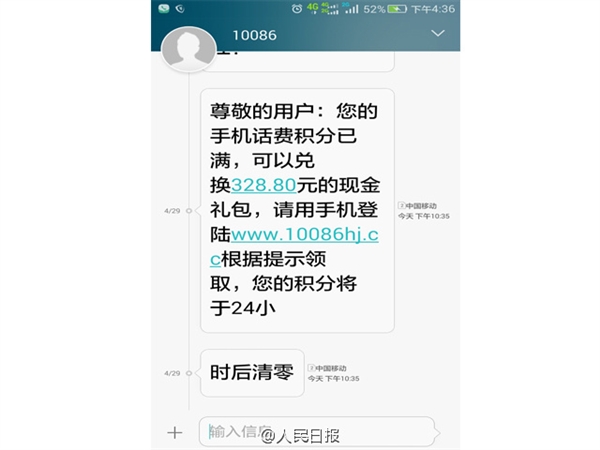 年关将至 收到这样的短信千万别信
