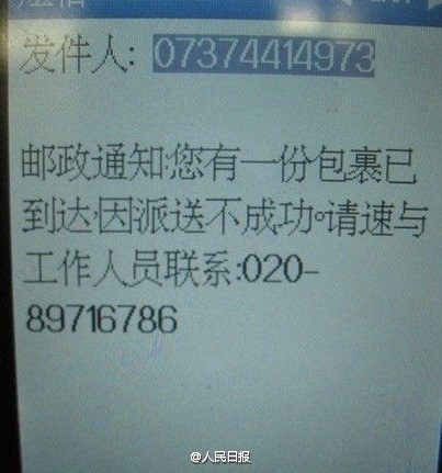 年关将至 收到这样的短信千万别信