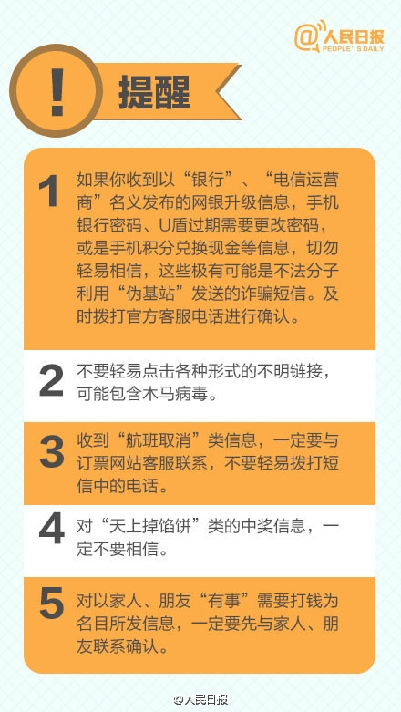 年关将至 收到这样的短信千万别信