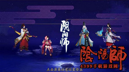 阴阳师新手攻略