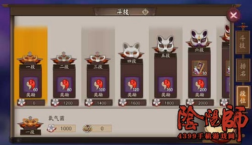 阴阳师斗技