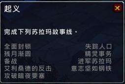魔兽世界苏拉玛起义任务线攻略全方位解析