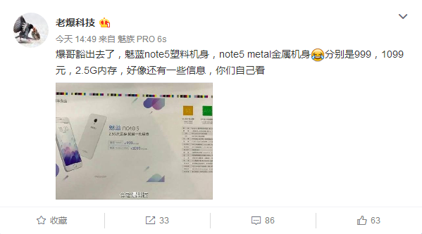 魅蓝Note 5传闻汇总:金属机身,2.5G运存,999元起售