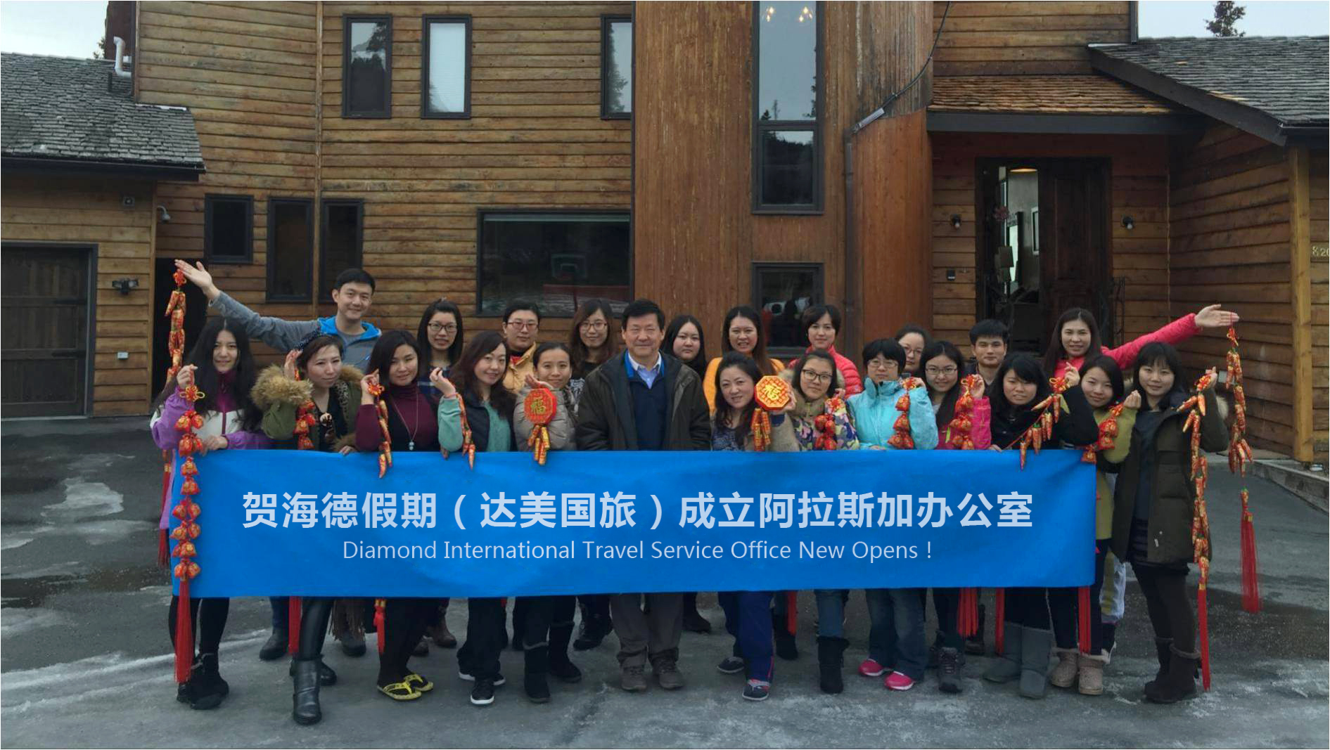 旅荣获2016国家旅业榜阿拉斯加最佳地接社-