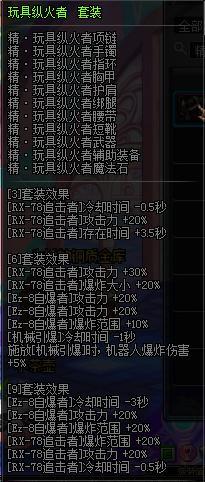 DNF十大强力异界套盘点 属性不比史诗差