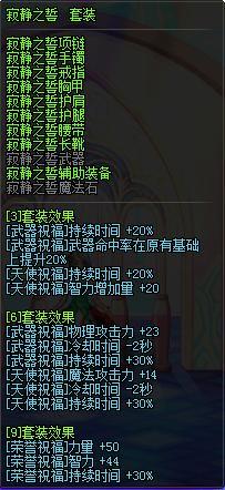 DNF十大强力异界套盘点 属性不比史诗差