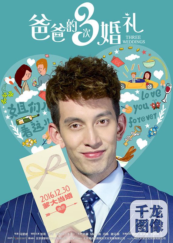 爸爸的3次婚礼-Mike 隋