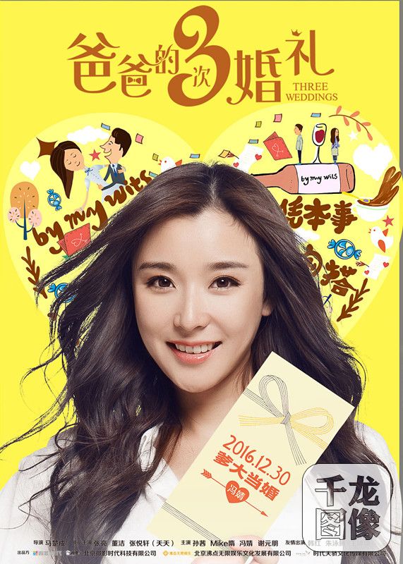 爸爸的3次婚礼-冯婧