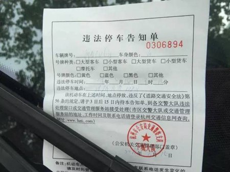 自贴罚单瞒天过海