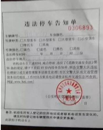 自贴罚单瞒天过海