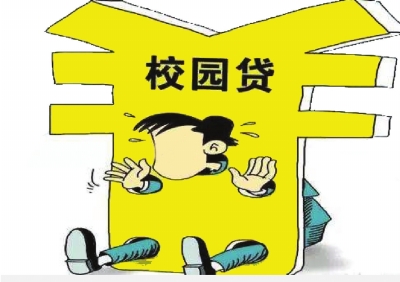 揭秘“裸贷”灰色产业链律师：须加大校园贷规范立法和监管力度