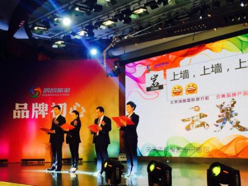 北京鸿鹄国际旅行社云美品牌产品发布会盛大召