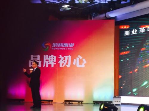 北京鸿鹄国际旅行社云美品牌产品发布会盛大召
