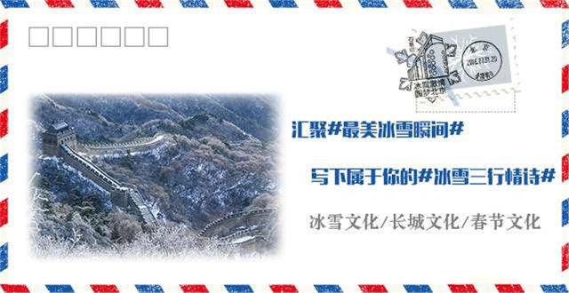 共享“最美冰雪瞬间”和“冰雪三行情诗” 2016年冰雪季网络征集活动拉开序幕