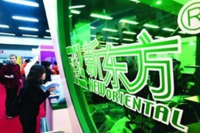 美国多家律所宣布调查新东方留学申请造假事件