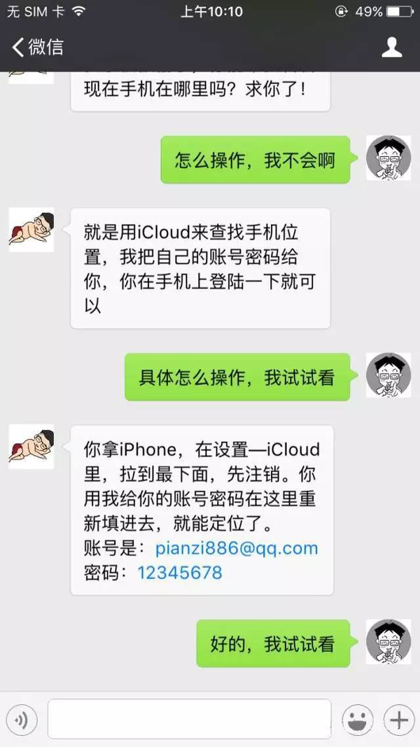 如果iPhone出现这些画面 那你要小心别上当
