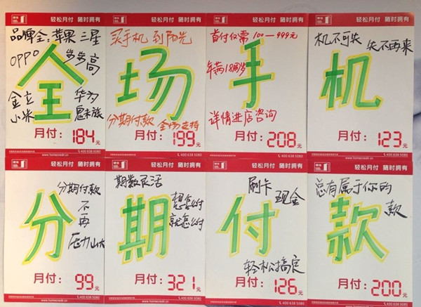 分期付款