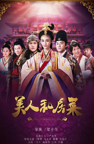 《美人私房菜》被砍？知情人：《北上广2》提档