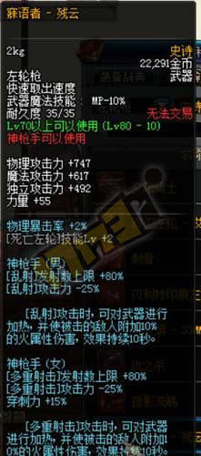 DNF女漫游刷图装备推荐 武器首选残云