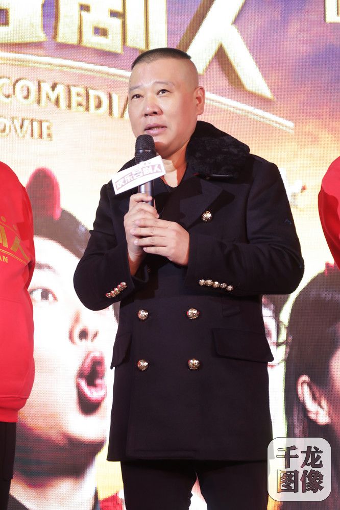 电影《欢乐喜剧人》发布会现场郭德纲谈片中角色_副本