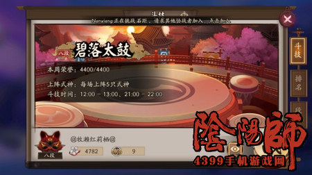 阴阳师斗技