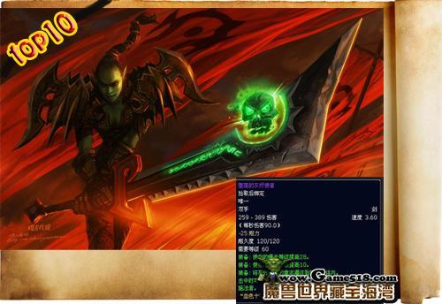 魔兽世界十大经典武器排名 蛋刀仅排第六