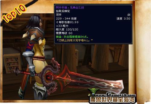 魔兽世界十大经典武器排名 蛋刀仅排第六