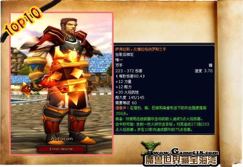 魔兽世界十大经典武器排名 蛋刀仅排第六