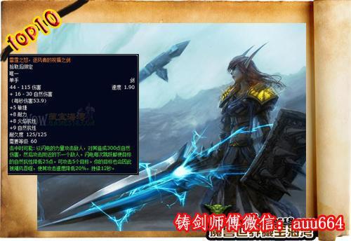 魔兽世界十大经典武器排名 蛋刀仅排第六