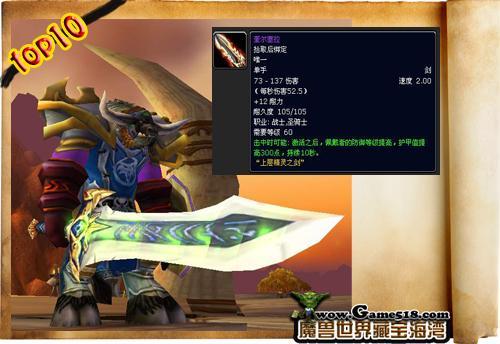 魔兽世界十大经典武器排名 蛋刀仅排第六