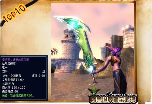 魔兽世界十大经典武器排名 蛋刀仅排第六