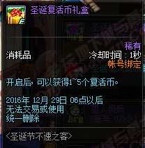 体服更新圣诞活动 枪手职业平衡调整来袭