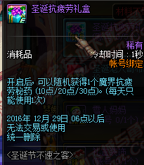 体服更新圣诞活动 枪手职业平衡调整来袭