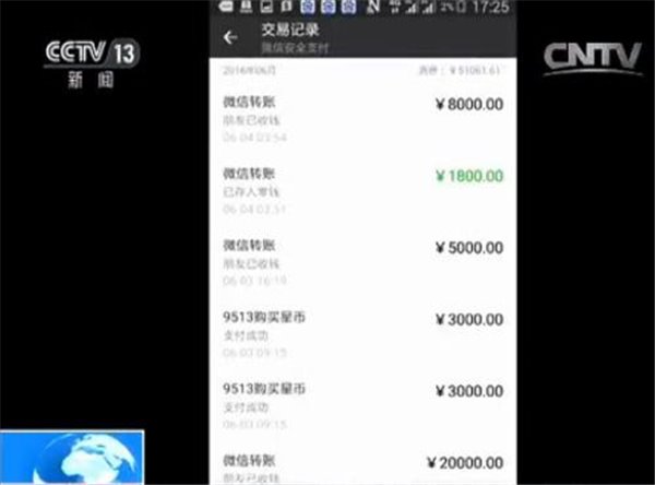 女粉丝挪用360万元公款打赏男主播：央视揭秘直播礼物骗局