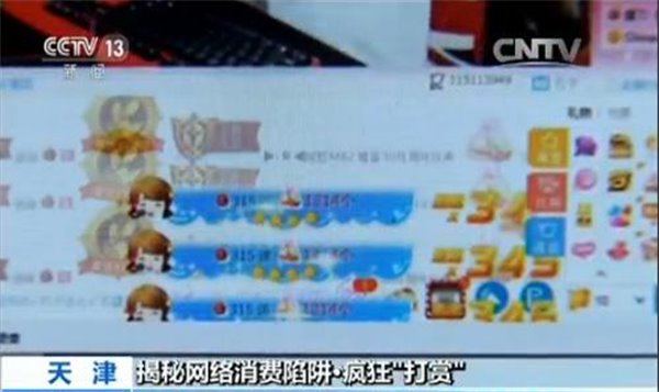 女粉丝挪用360万元公款打赏男主播：央视揭秘直播礼物骗局