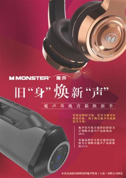 辞旧迎新，一起来旧“身”焕新“声”