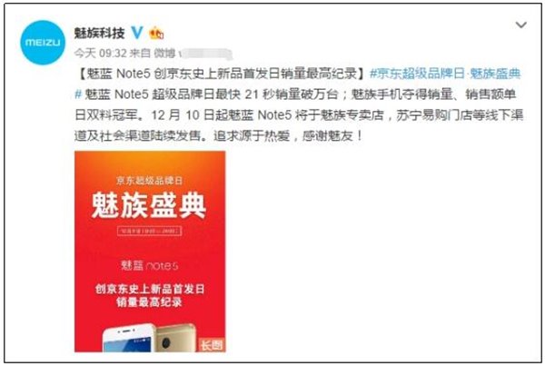 高颜值长续航极速送达 魅族魅蓝Note5口碑佳
