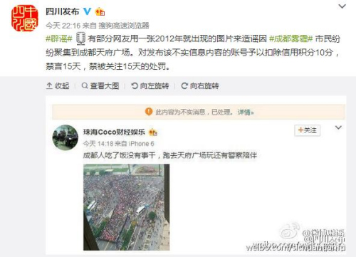 成都市民因雾霾聚集天府广场？官方回应:谣言