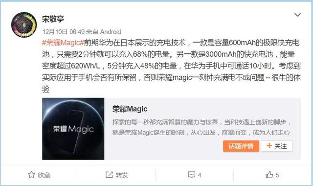 荣耀Magic配四曲面屏幕 充电五分钟通话十小时