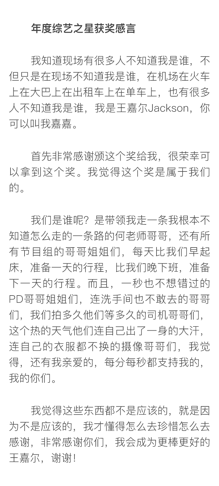 王嘉尔获年度综艺之星 获奖词真挚走心感动众