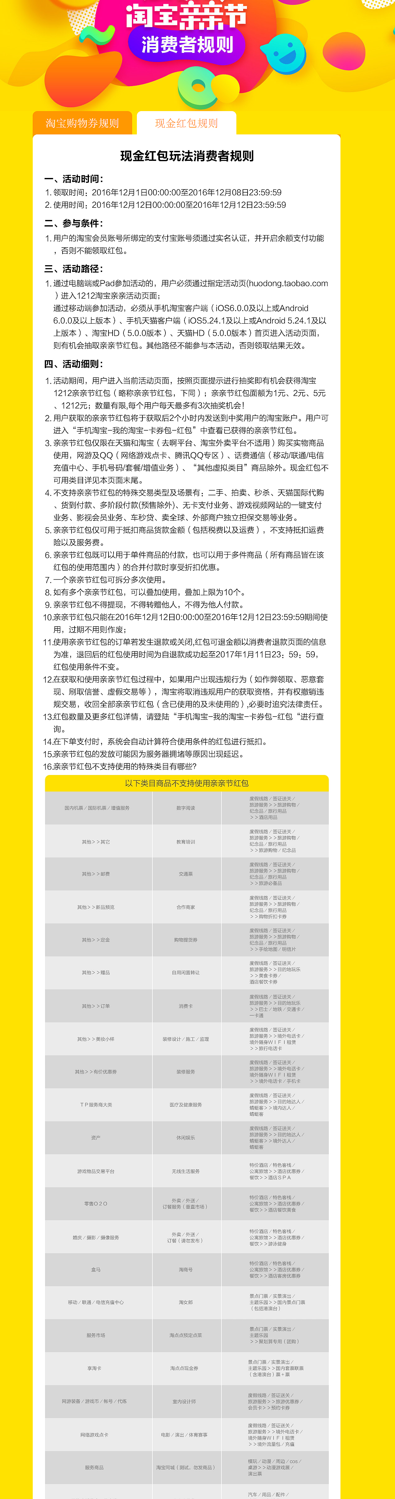 1212淘宝亲亲节·规则页红包3