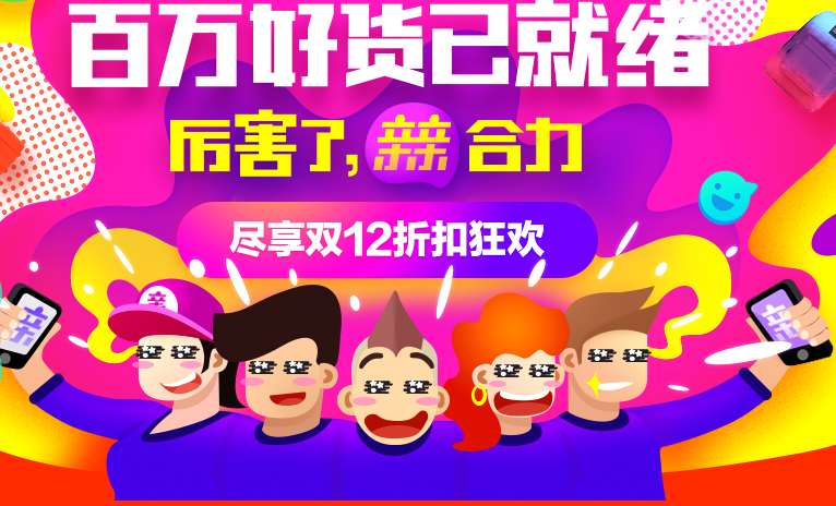 淘宝1212亲亲节·主会场