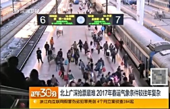 深圳卫视：360工程师详解“史上最难春运抢票年”
