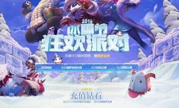 lol冰雪节狂欢派对什么时候结束 lol冰雪节狂欢派对神秘魄罗佳肴怎么获得多少出
