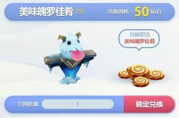 lol冰雪节狂欢派对什么时候结束 lol冰雪节狂欢派对神秘魄罗佳肴怎么获得多少出