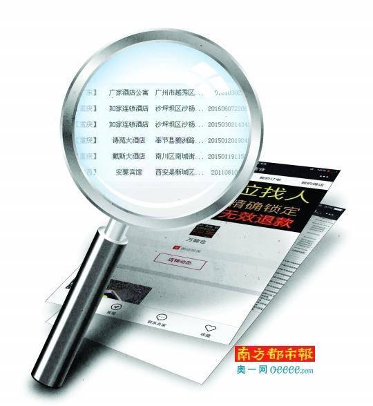 记者700元买同事行踪 包括开房和上网记录等