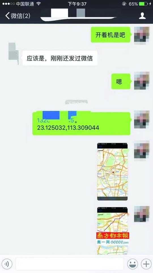 记者700元买同事行踪 包括开房和上网记录等